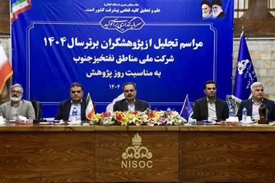 مدیرعامل شركت ملی مناطق نفت‌خیز جنوب: پژوهش و فناوری تنها مسیر تضمین پایداری صنعت نفت