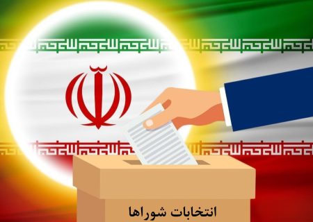 هفتمین دوره انتخابات شوراهای شهر و روستا در خوزستان کاملا الکترونیک است