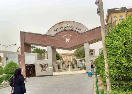 مجازی شدن امتحانات رشته‌های غیرپزشکی دانشگاه آزاد اسلامی خوزستان